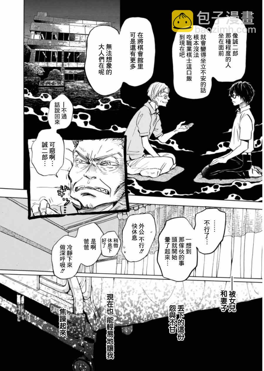 《三月的狮子》第107话 第5页