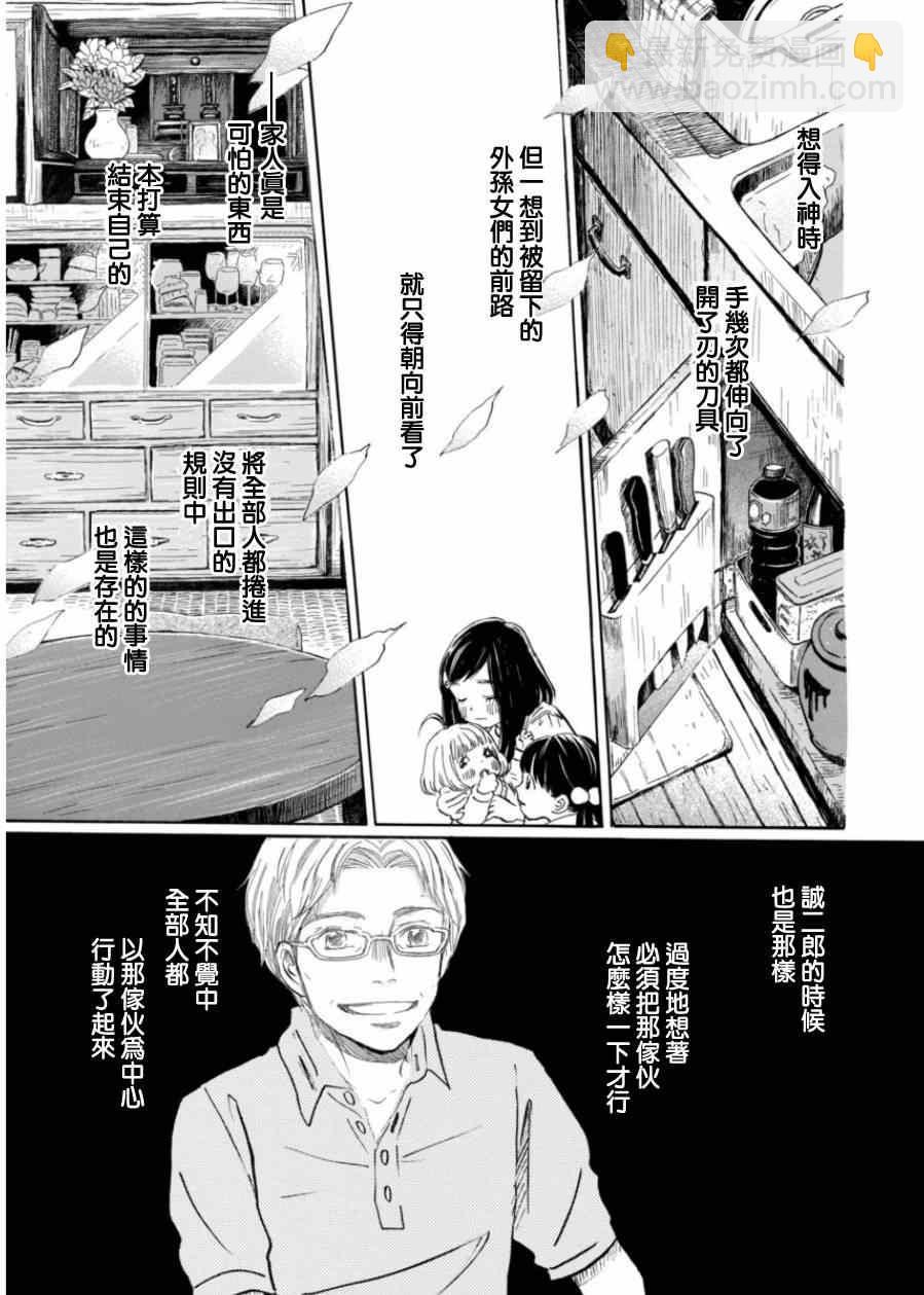 《三月的狮子》第107话 第6页