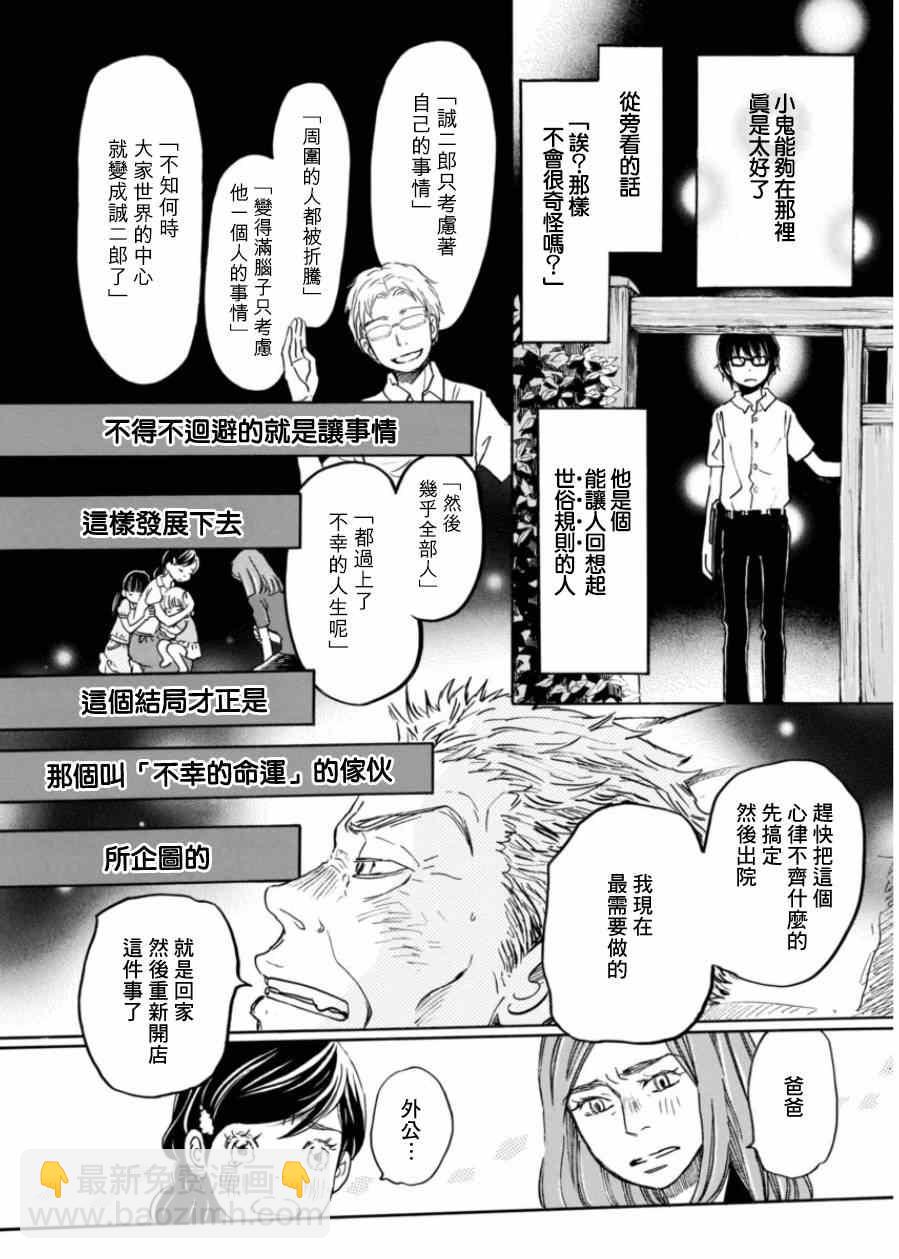 《三月的狮子》第107话 第7页