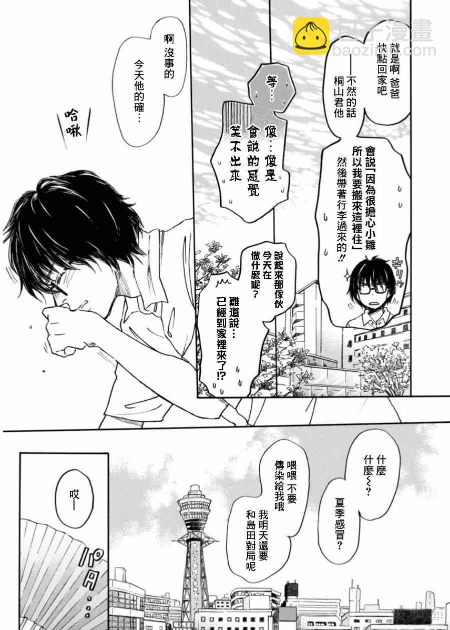 《三月的狮子》第107话 第8页