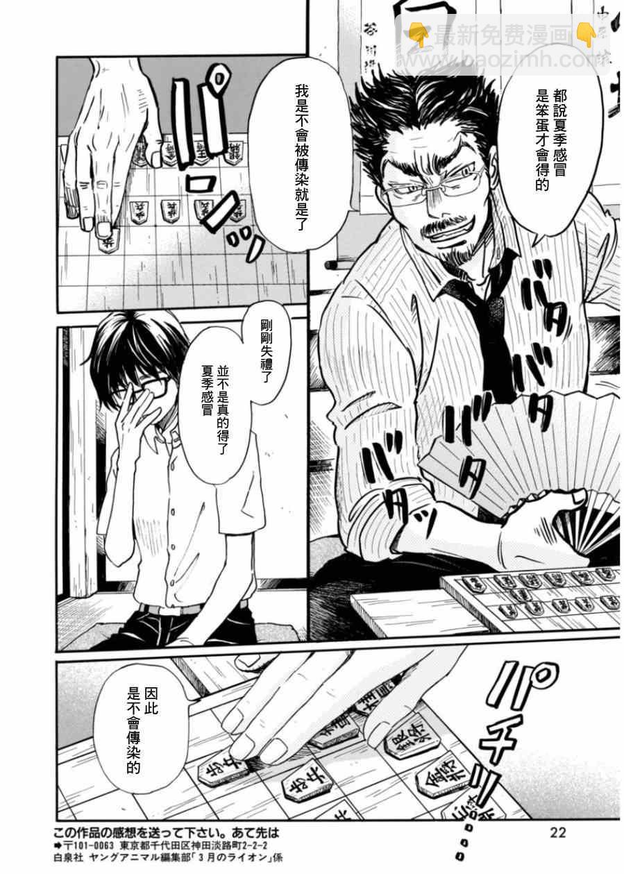 《三月的狮子》第107话 第9页