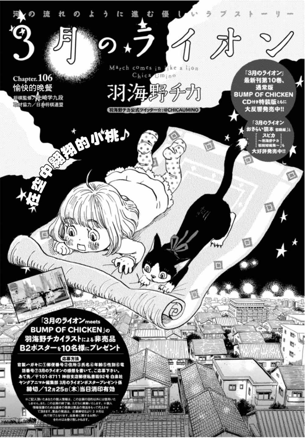 《三月的狮子》第106话 第1页