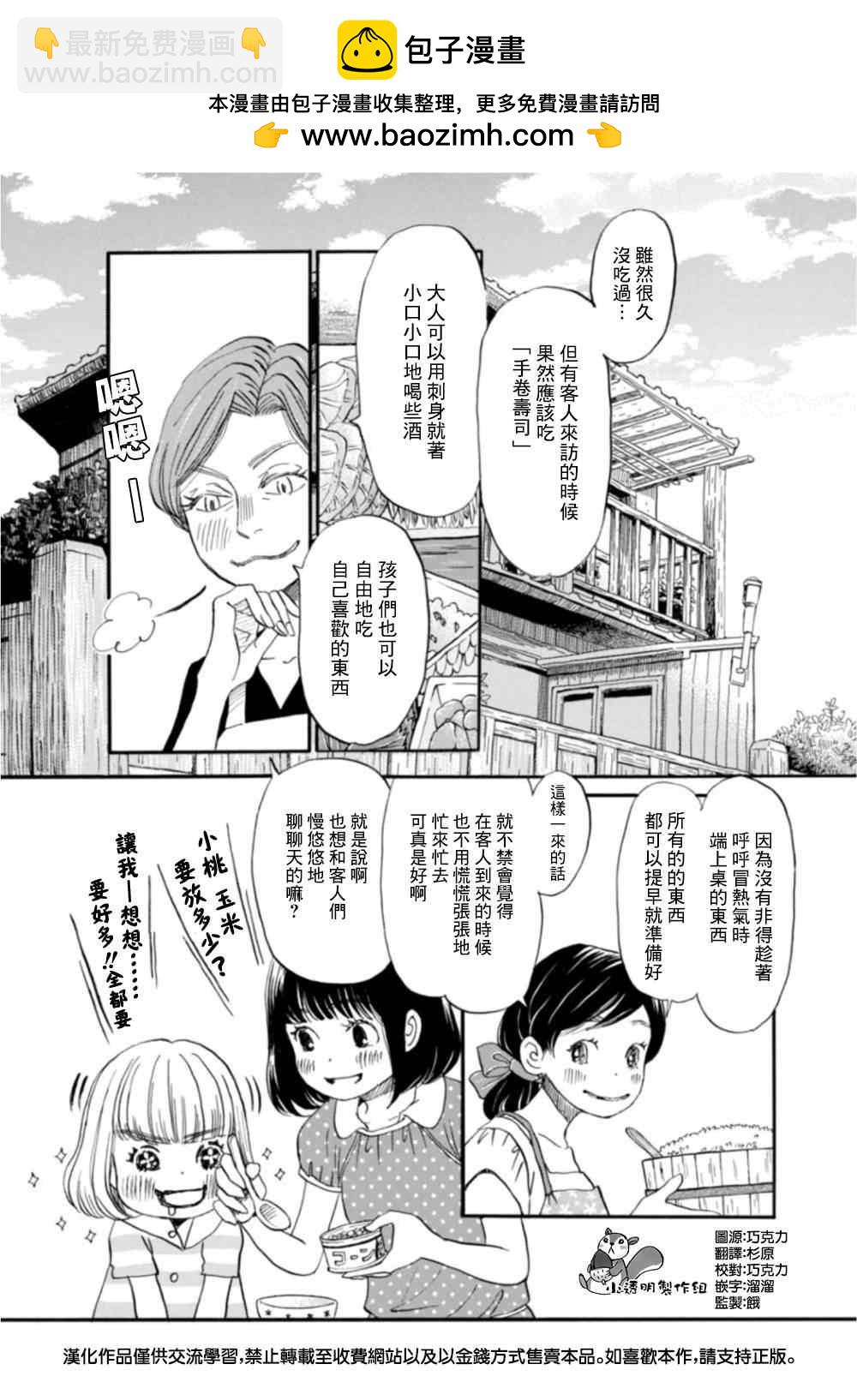 《三月的狮子》第106话 第2页