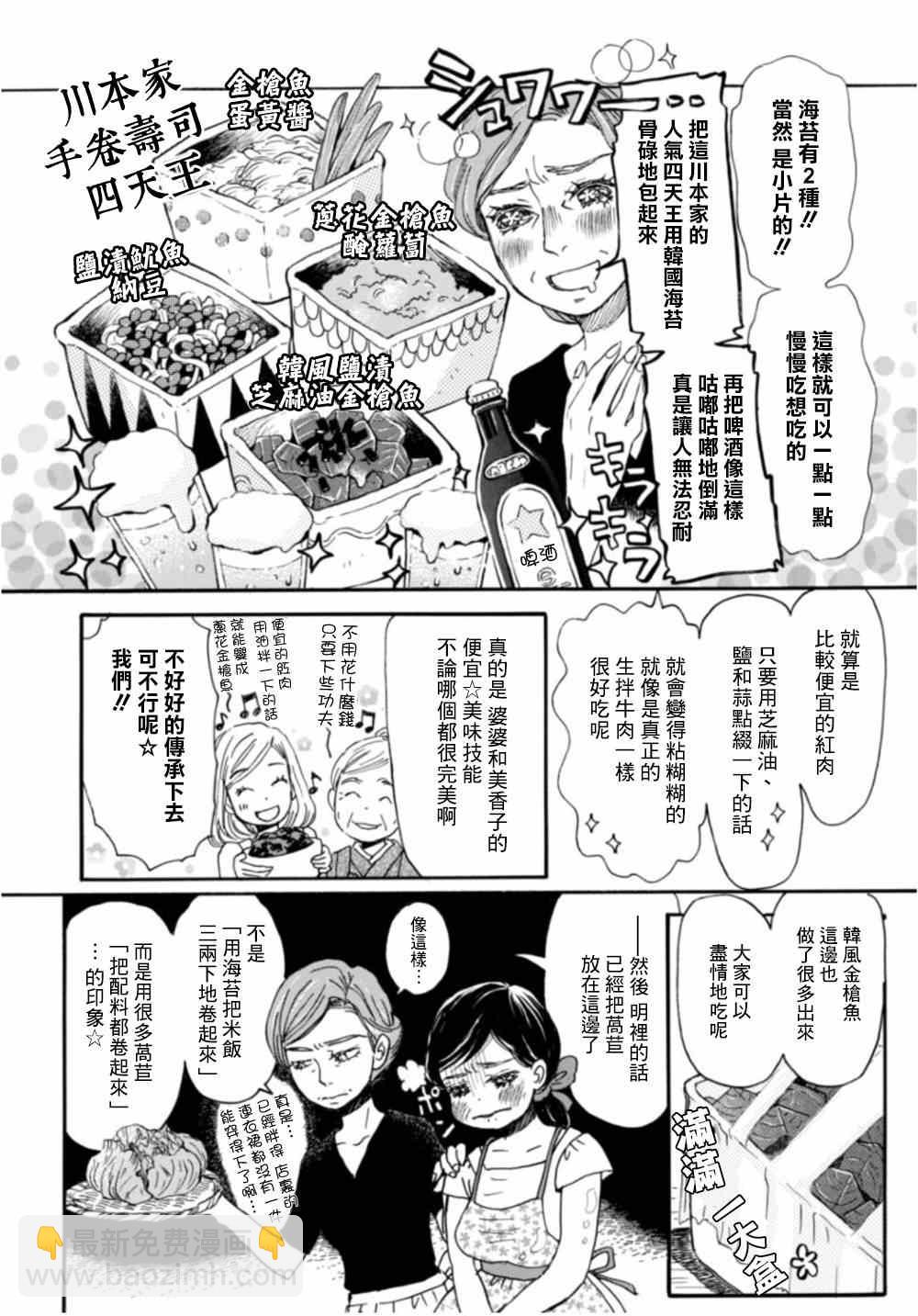 《三月的狮子》第106话 第4页