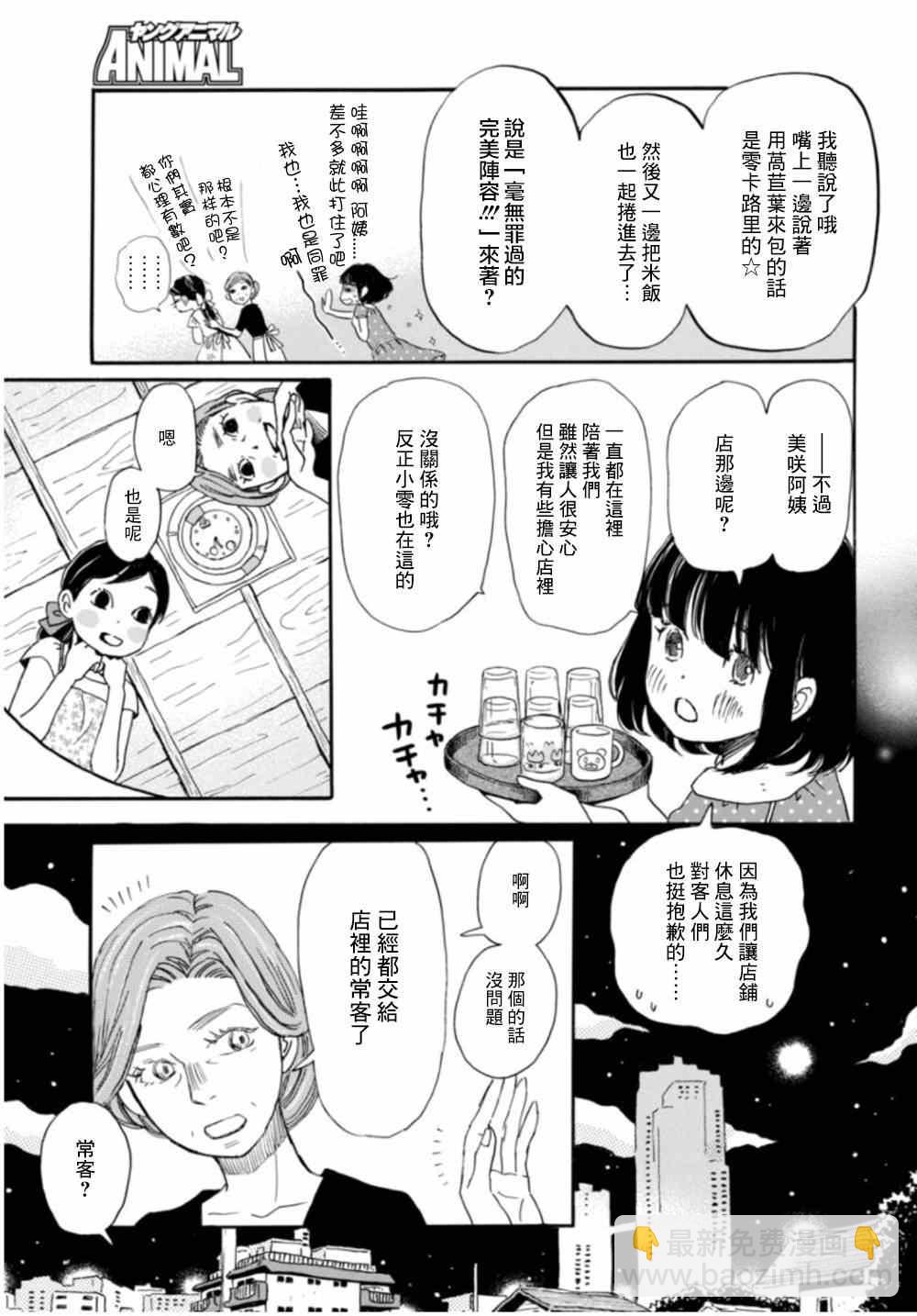 《三月的狮子》第106话 第5页