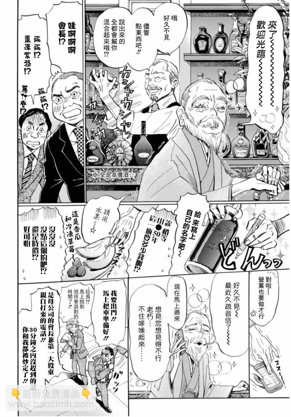 《三月的狮子》第106话 第6页