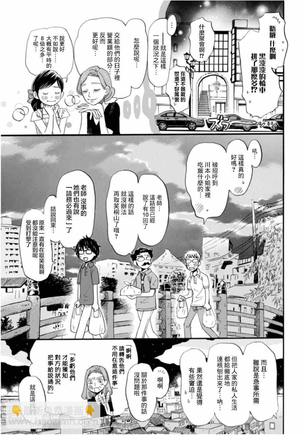 《三月的狮子》第106话 第7页