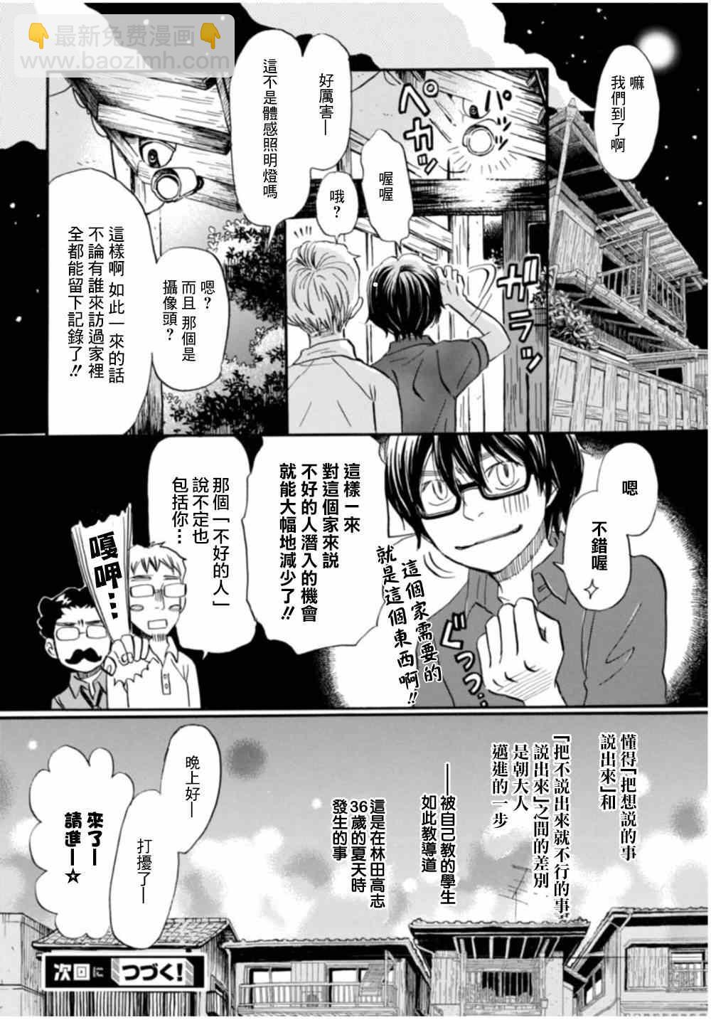 《三月的狮子》第106话 第8页