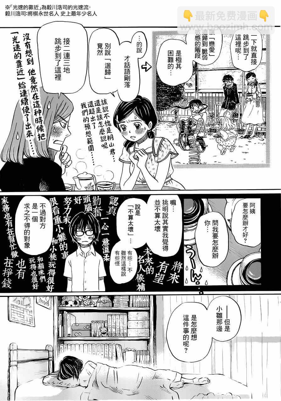 《三月的狮子》第105话 第10页