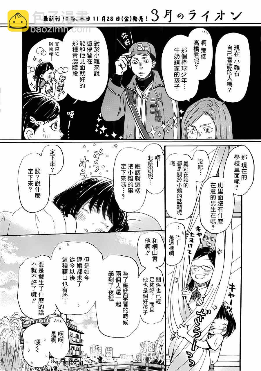 《三月的狮子》第105话 第11页