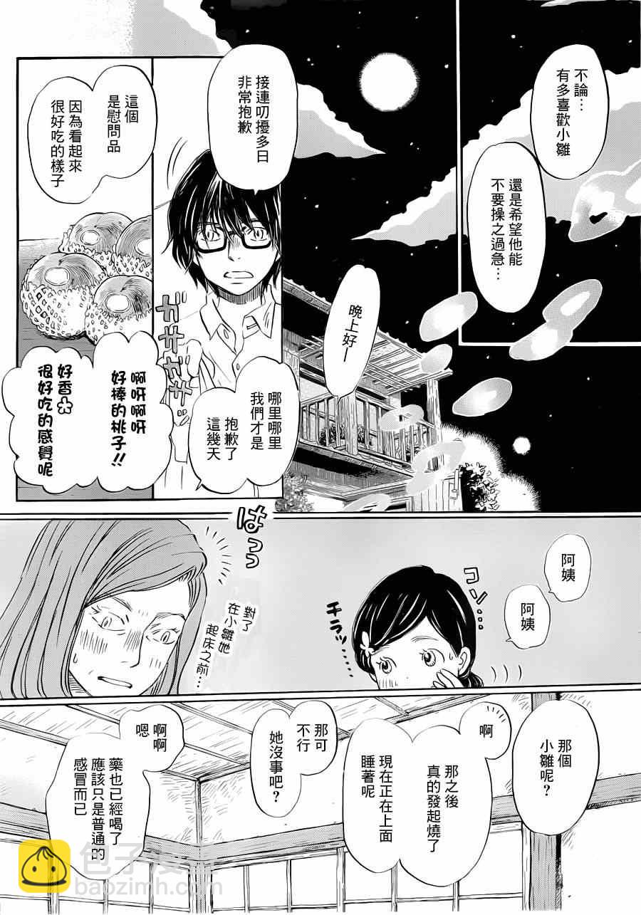 《三月的狮子》第105话 第12页