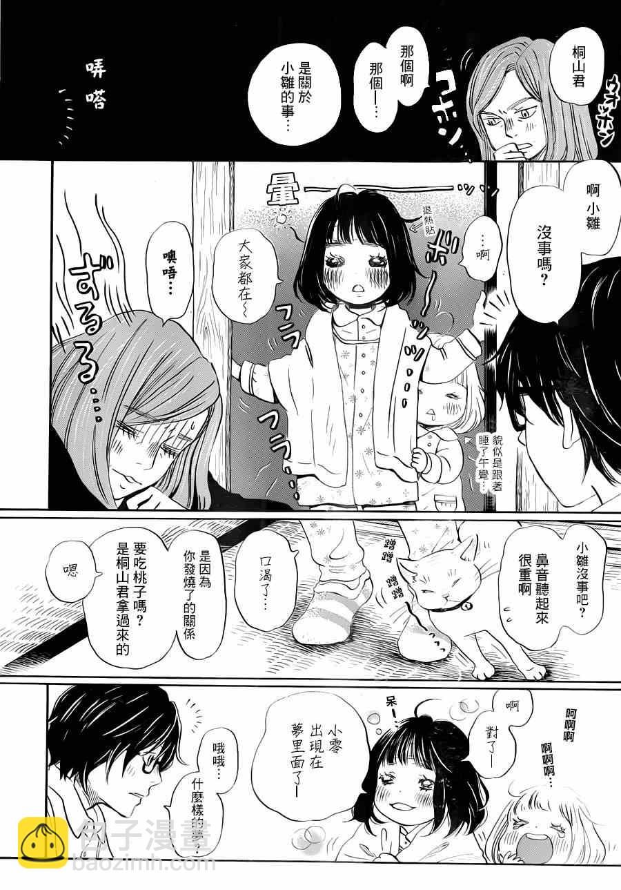 《三月的狮子》第105话 第13页