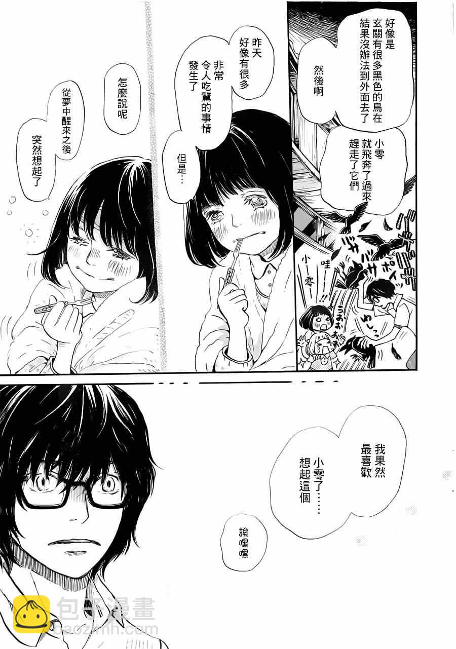 《三月的狮子》第105话 第14页