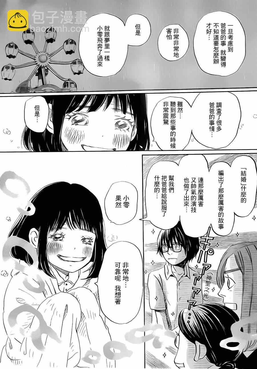 《三月的狮子》第105话 第15页
