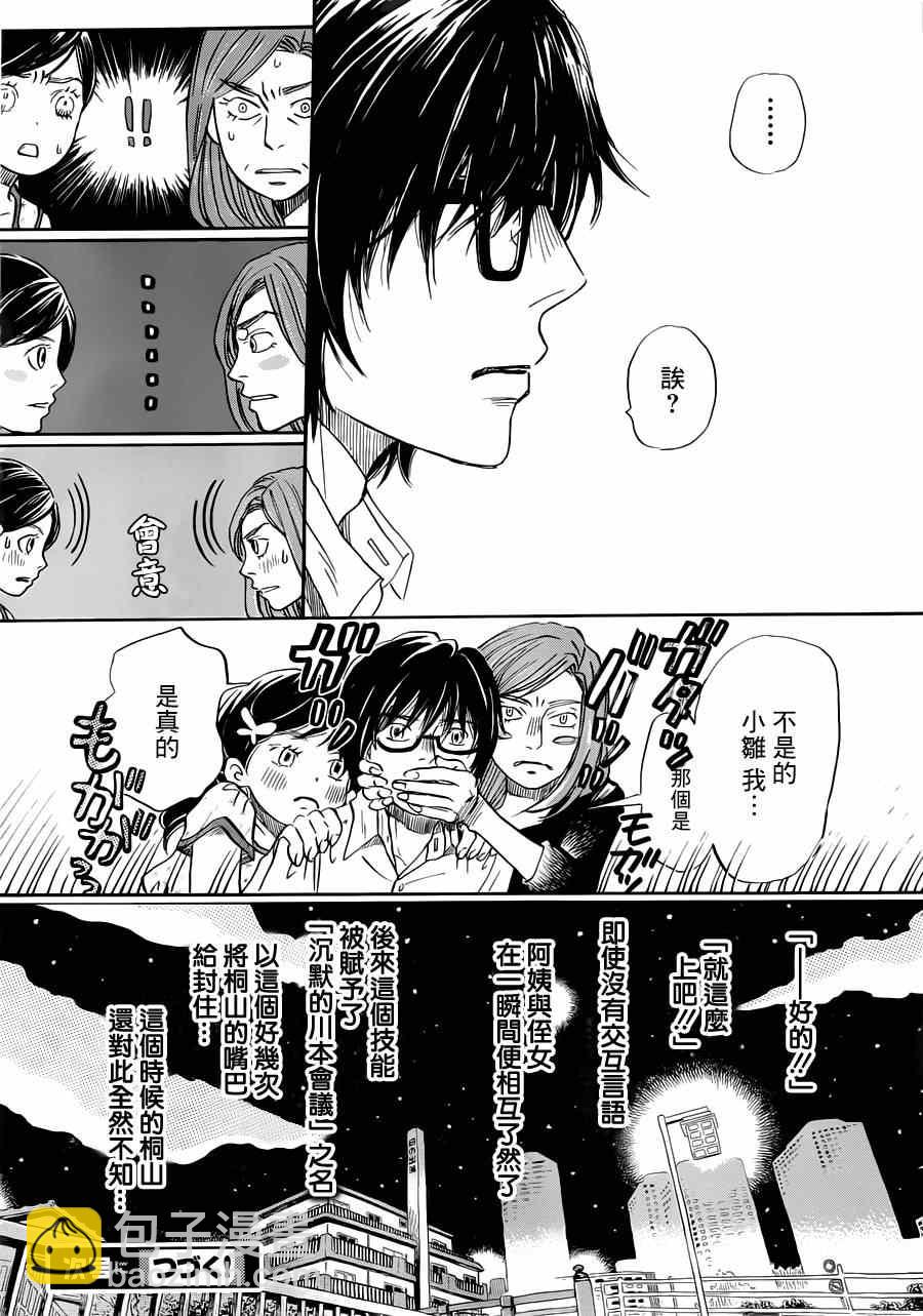 《三月的狮子》第105话 第16页