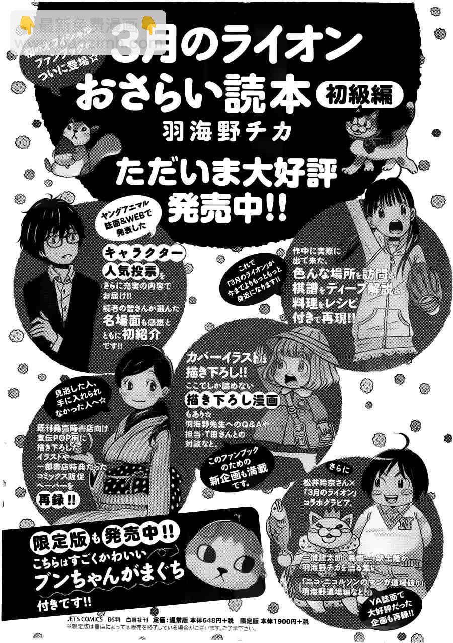 《三月的狮子》第105话 第20页