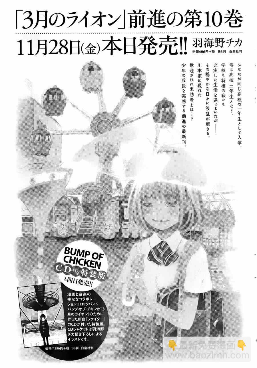 《三月的狮子》第105话 第21页