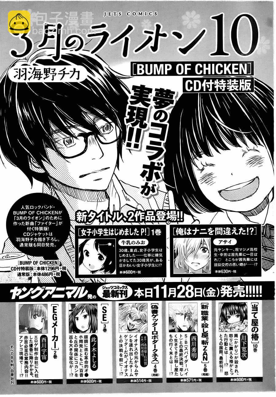 《三月的狮子》第105话 第25页