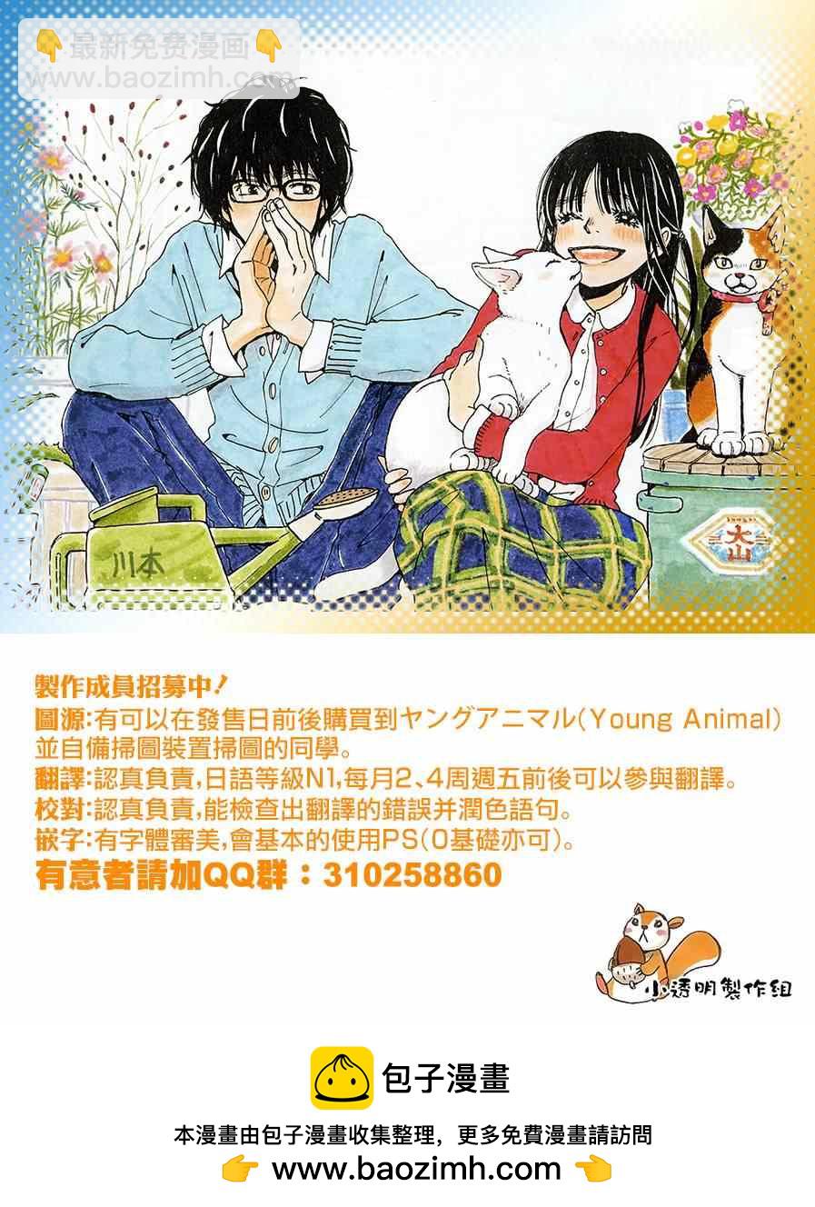 《三月的狮子》第105话 第26页