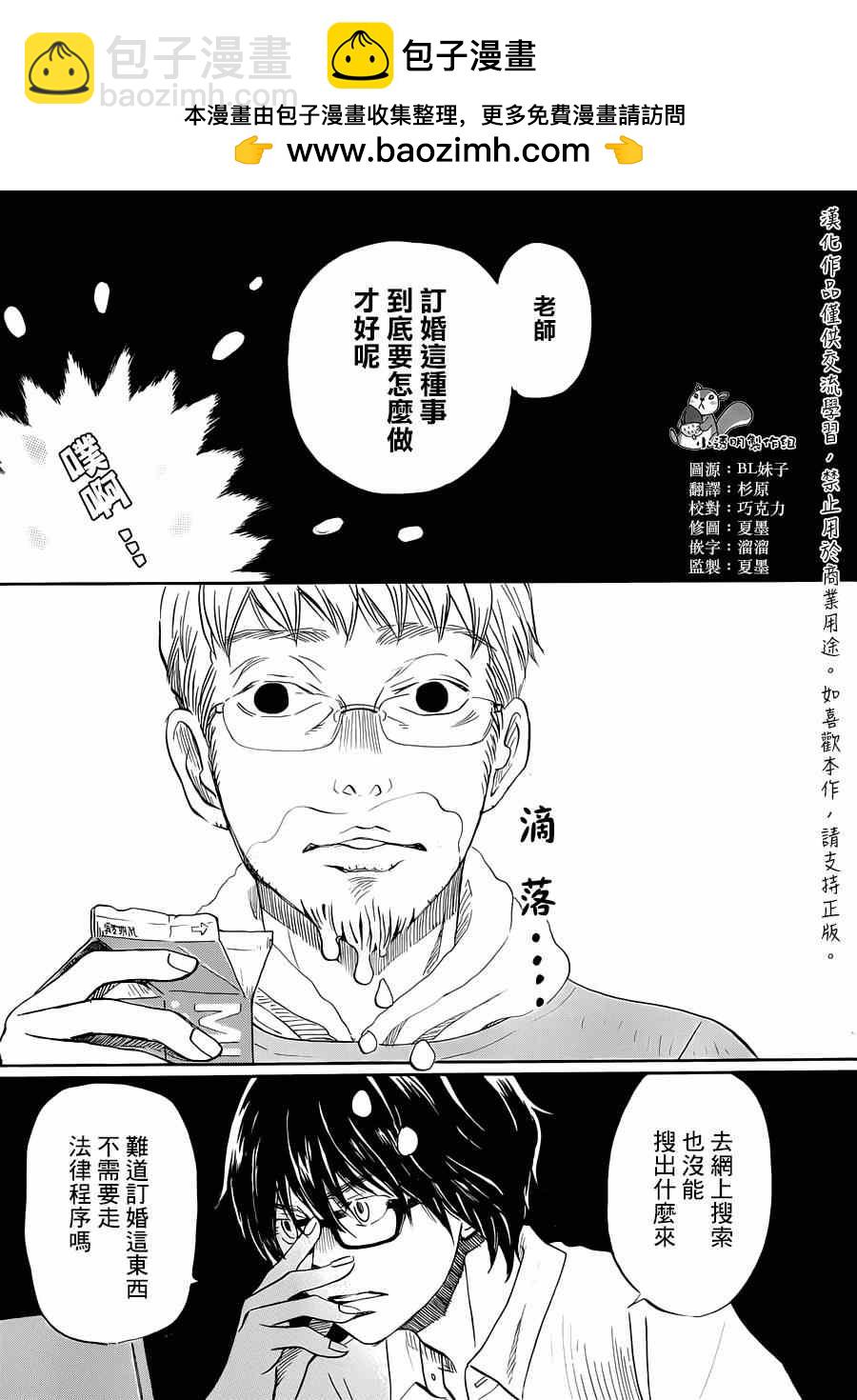 《三月的狮子》第105话 第2页