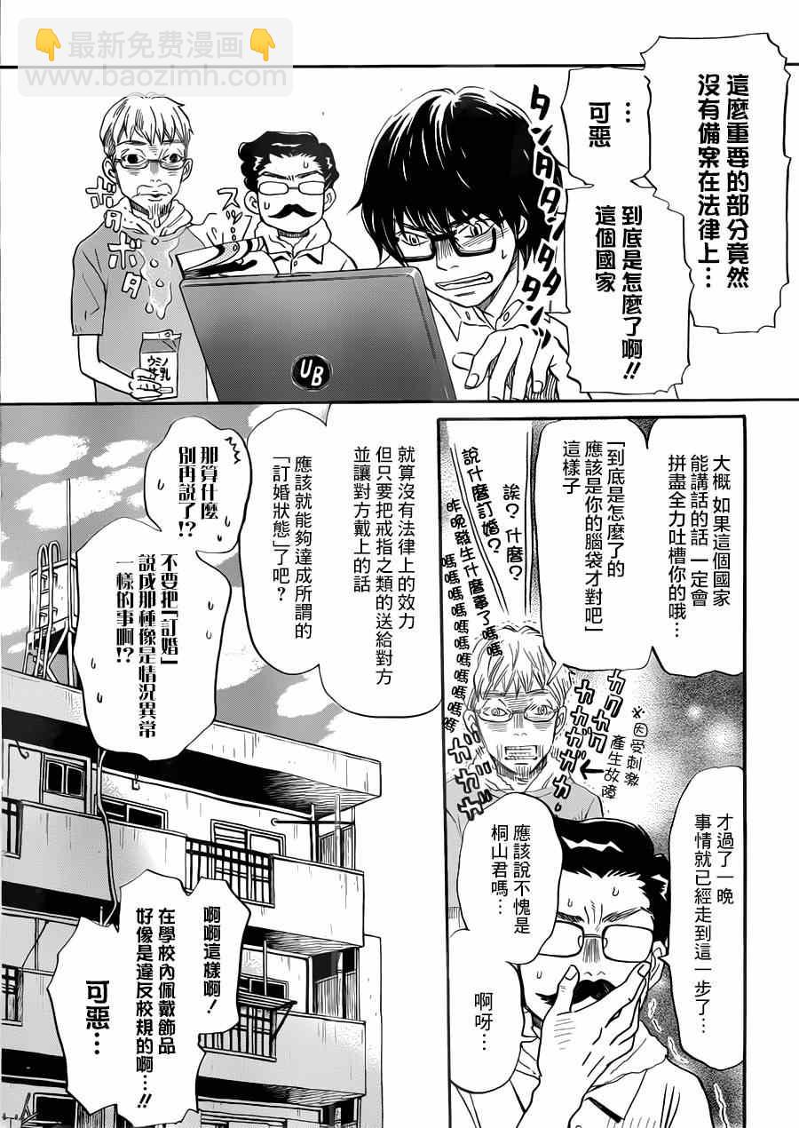 《三月的狮子》第105话 第3页