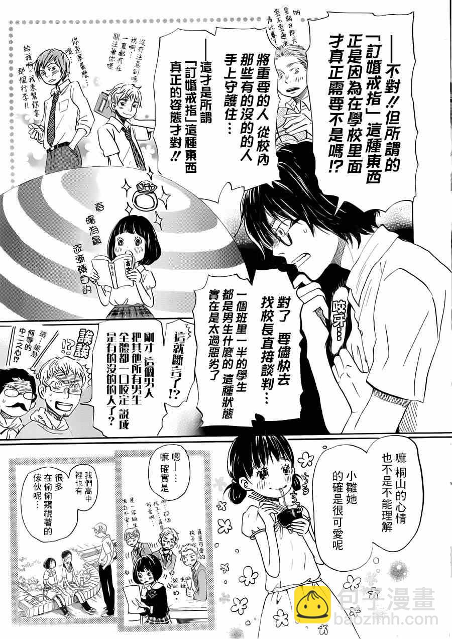 《三月的狮子》第105话 第4页