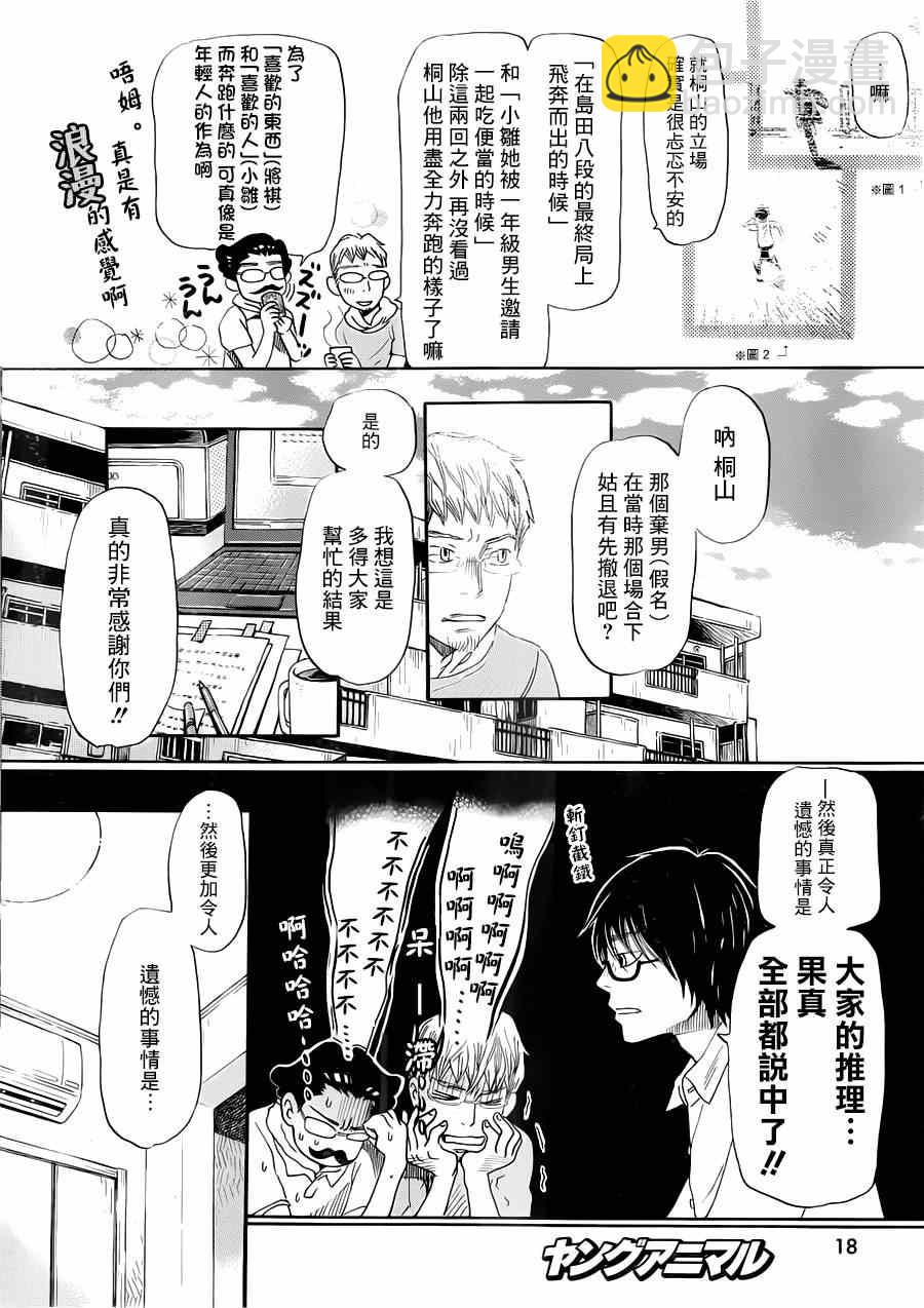 《三月的狮子》第105话 第5页
