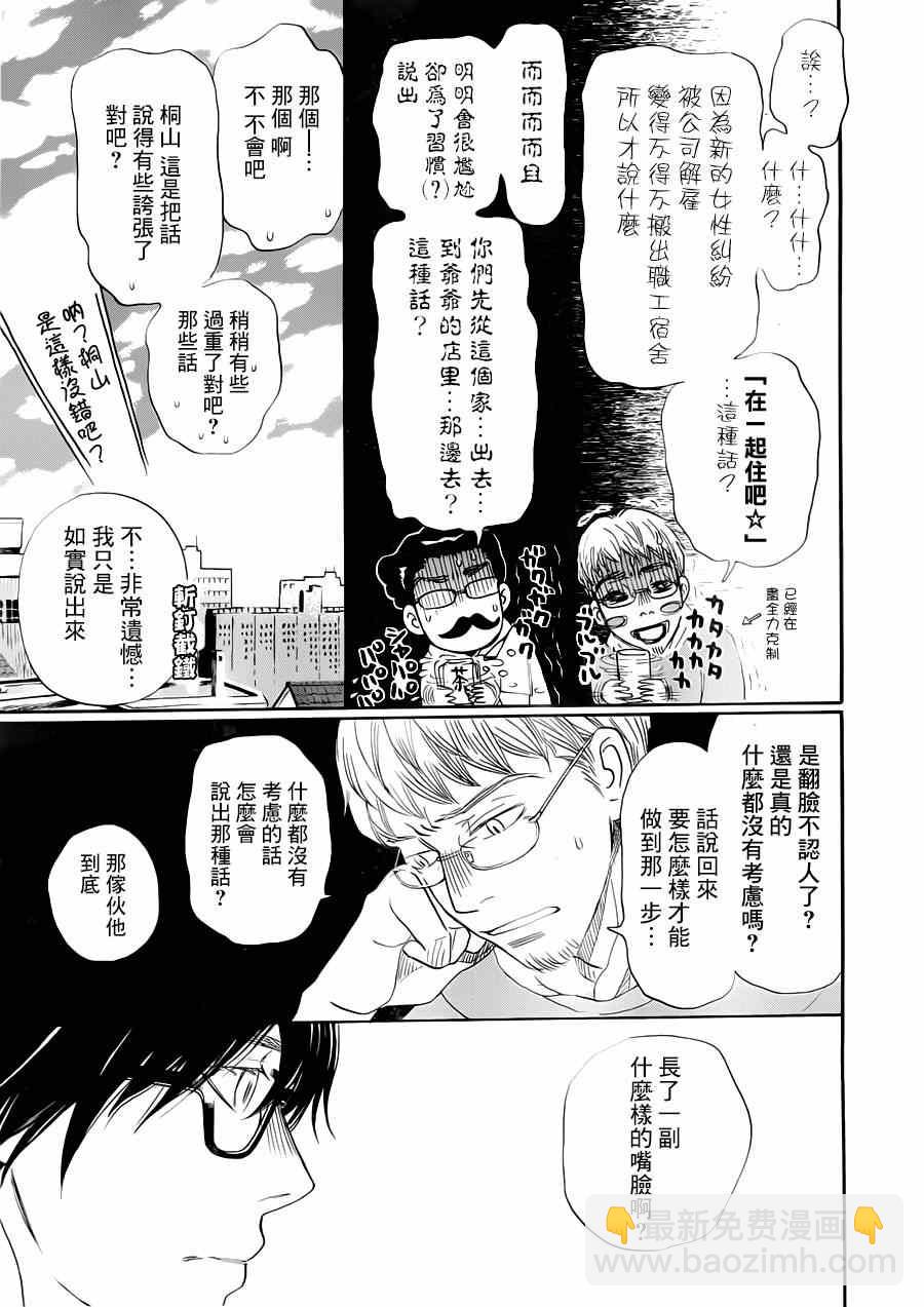 《三月的狮子》第105话 第6页