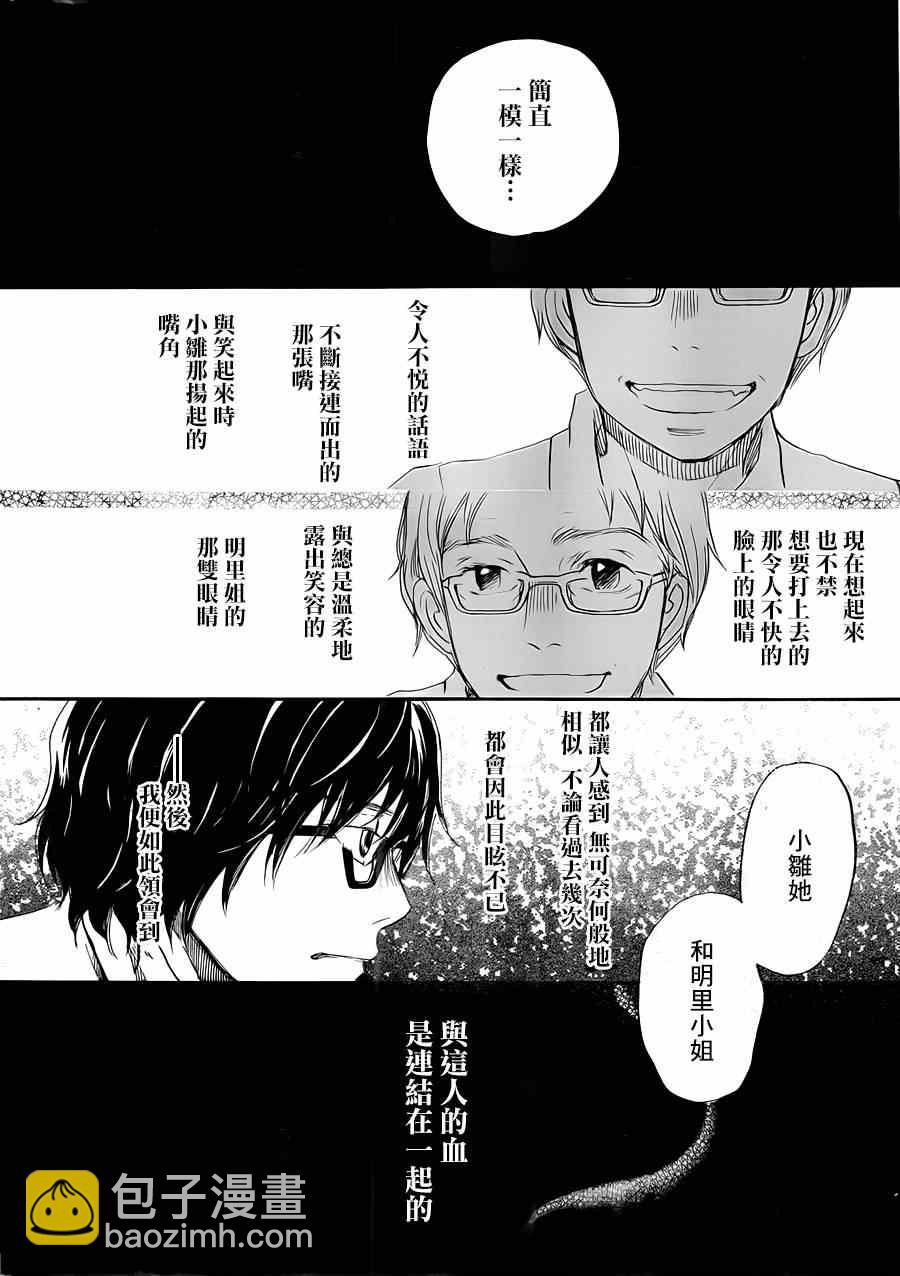 《三月的狮子》第105话 第7页