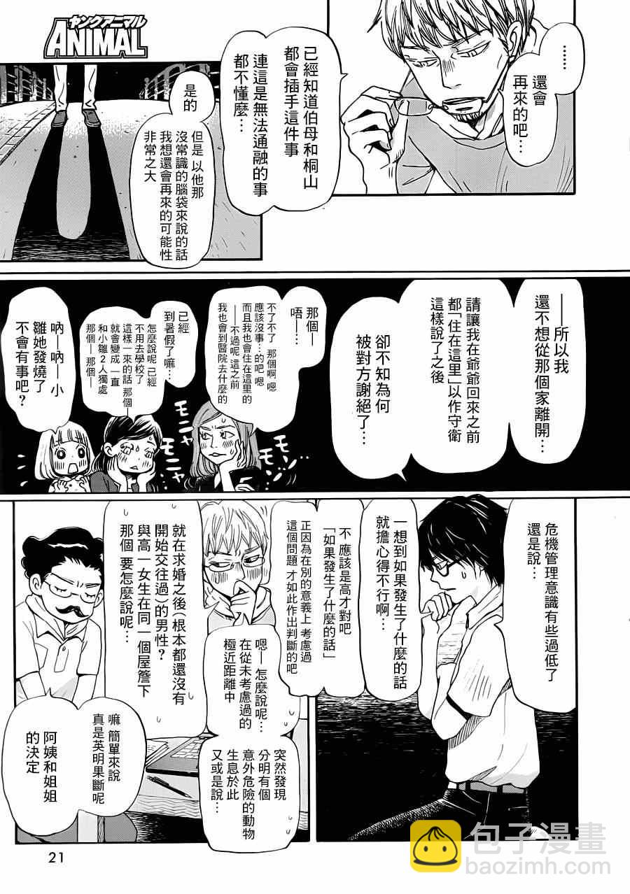 《三月的狮子》第105话 第8页