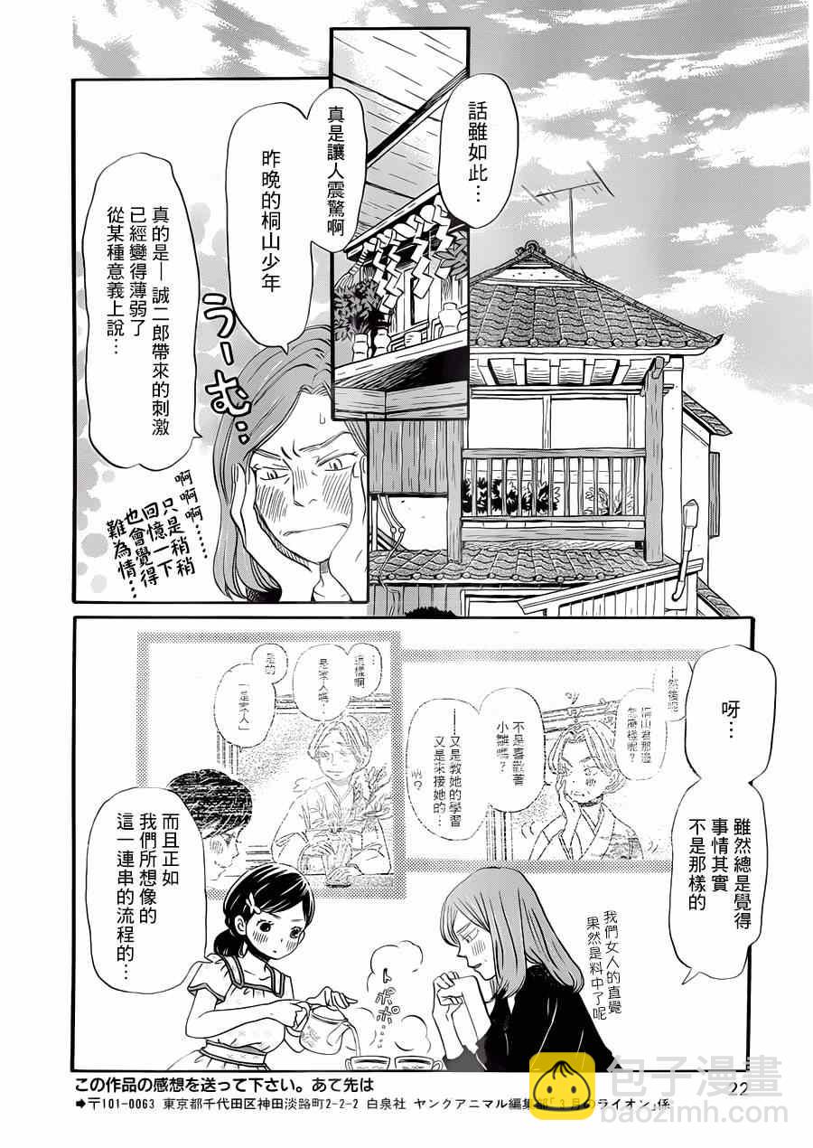 《三月的狮子》第105话 第9页