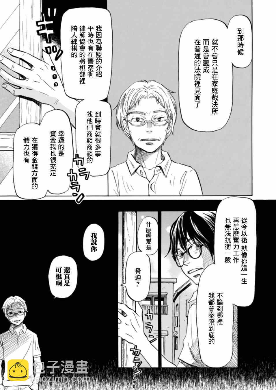 《三月的狮子》第111话 第10页