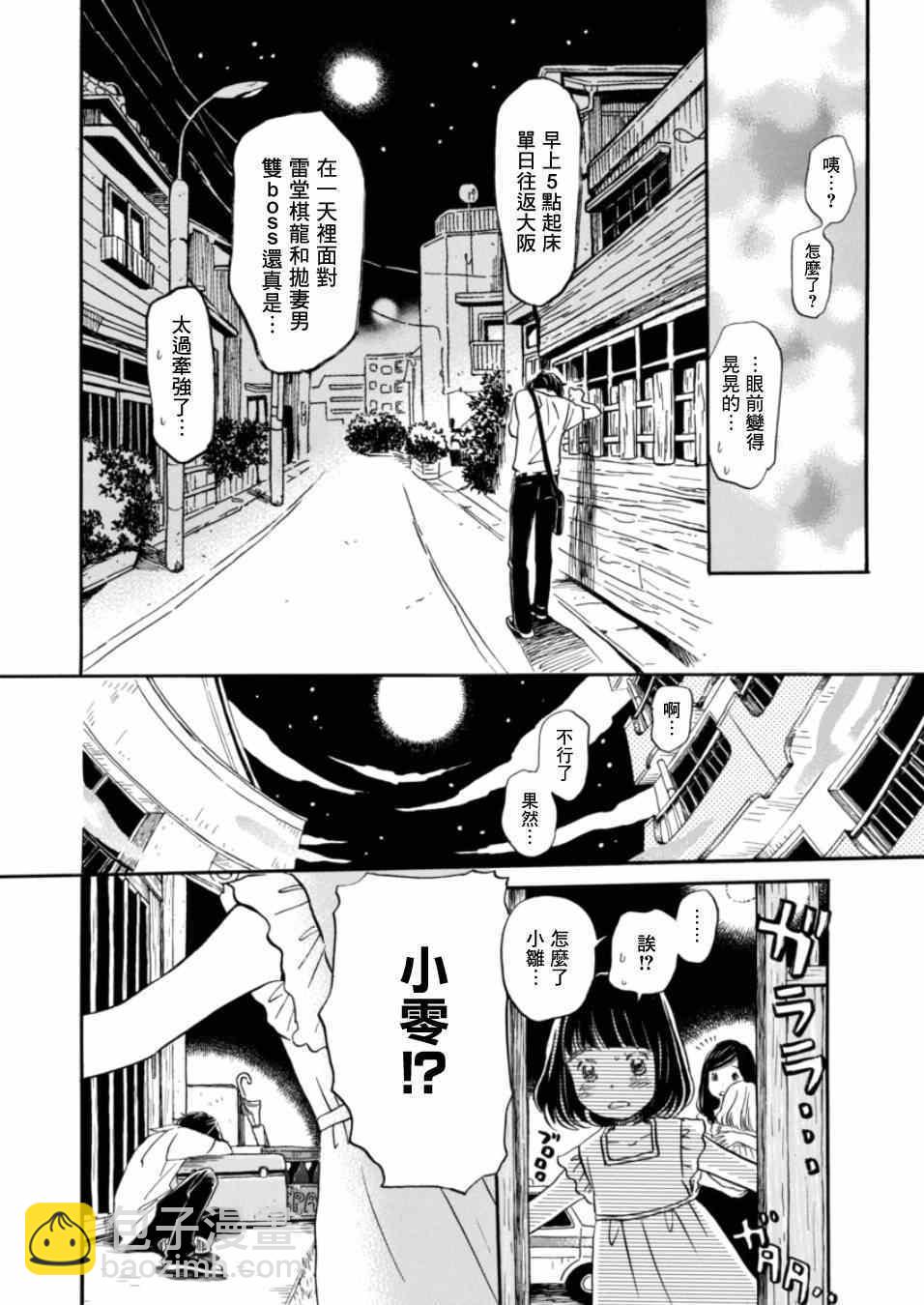 《三月的狮子》第111话 第11页
