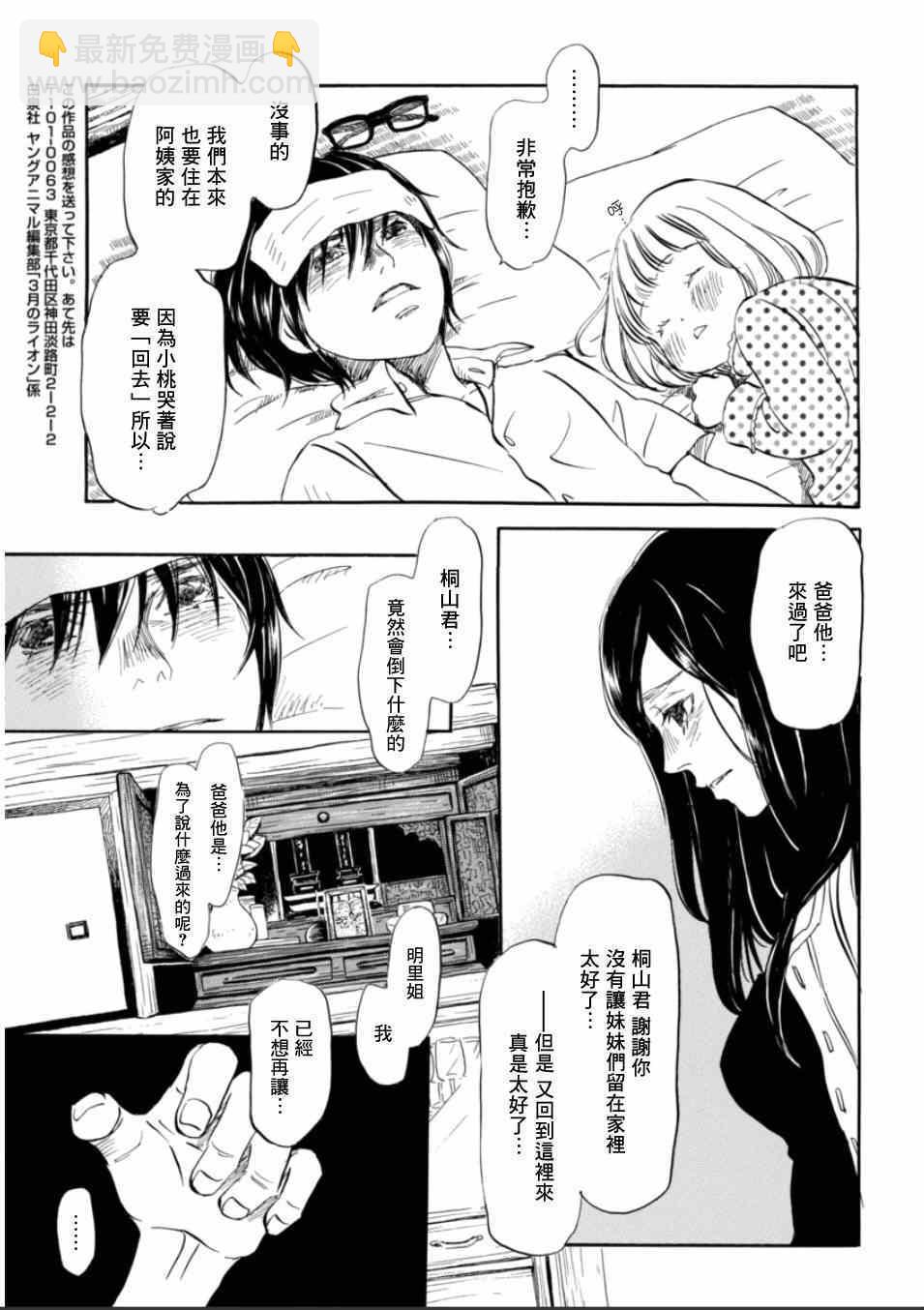 《三月的狮子》第111话 第12页