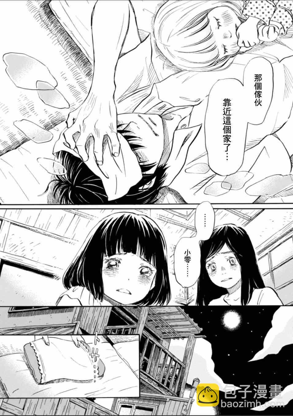《三月的狮子》第111话 第13页