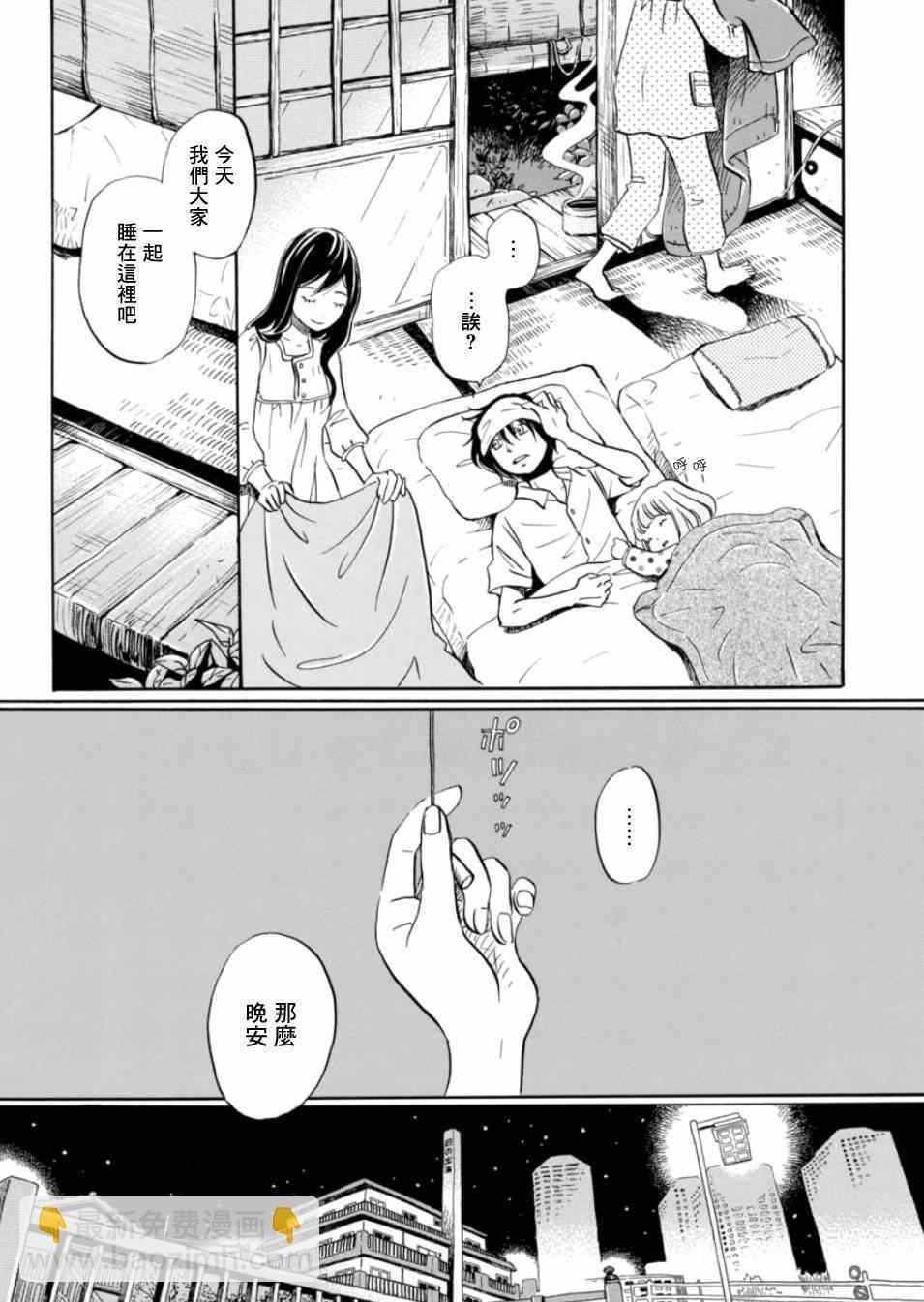 《三月的狮子》第111话 第14页