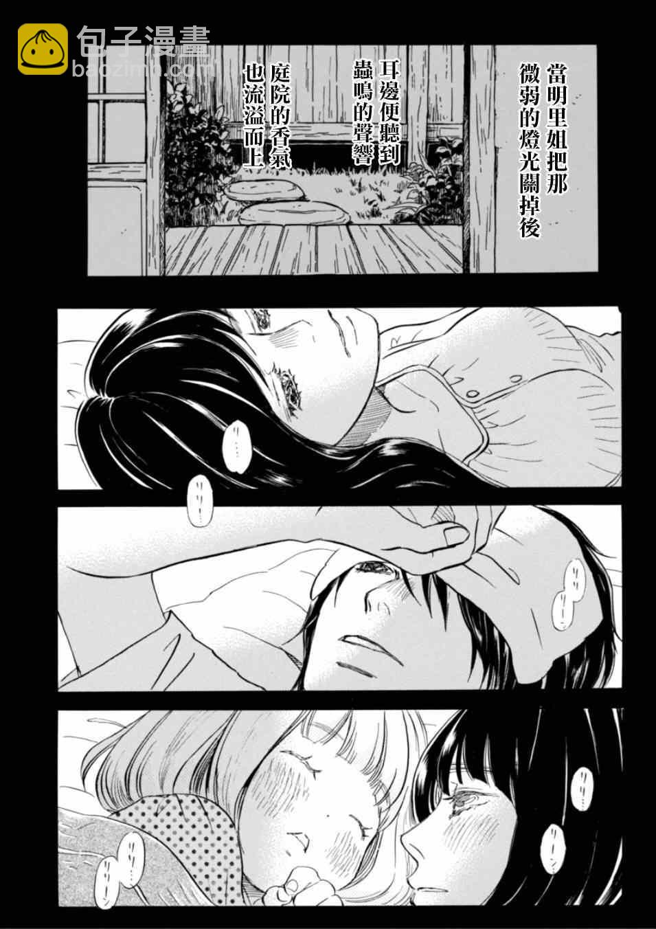 《三月的狮子》第111话 第15页
