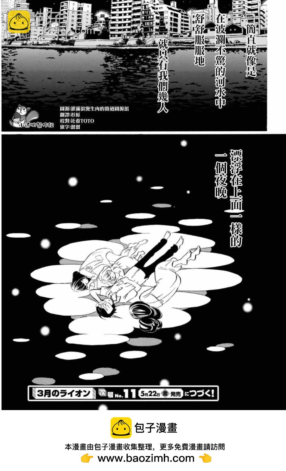 《三月的狮子》第111话 第16页