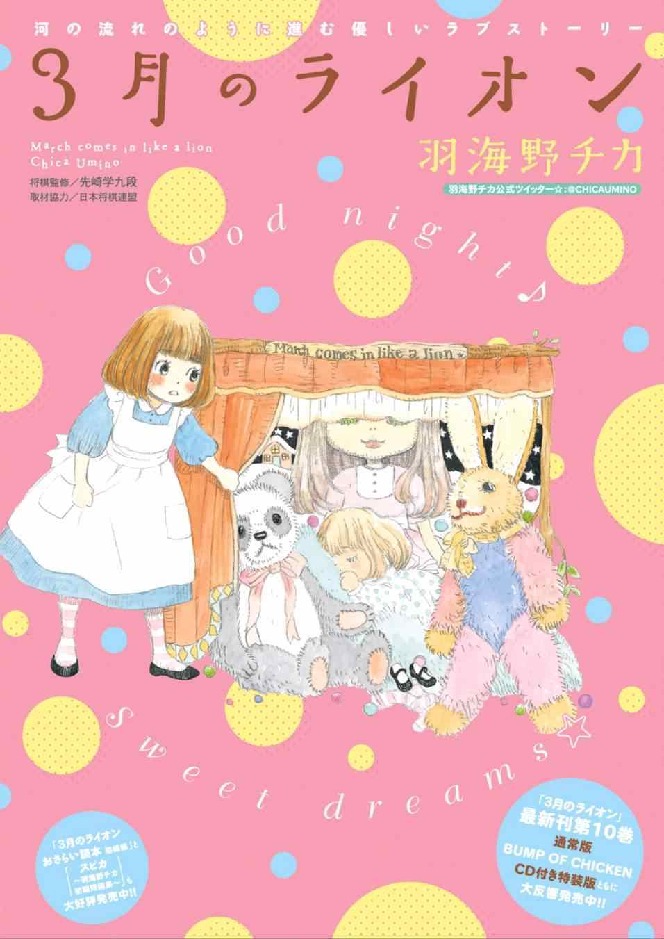 《三月的狮子》第111话 第1页