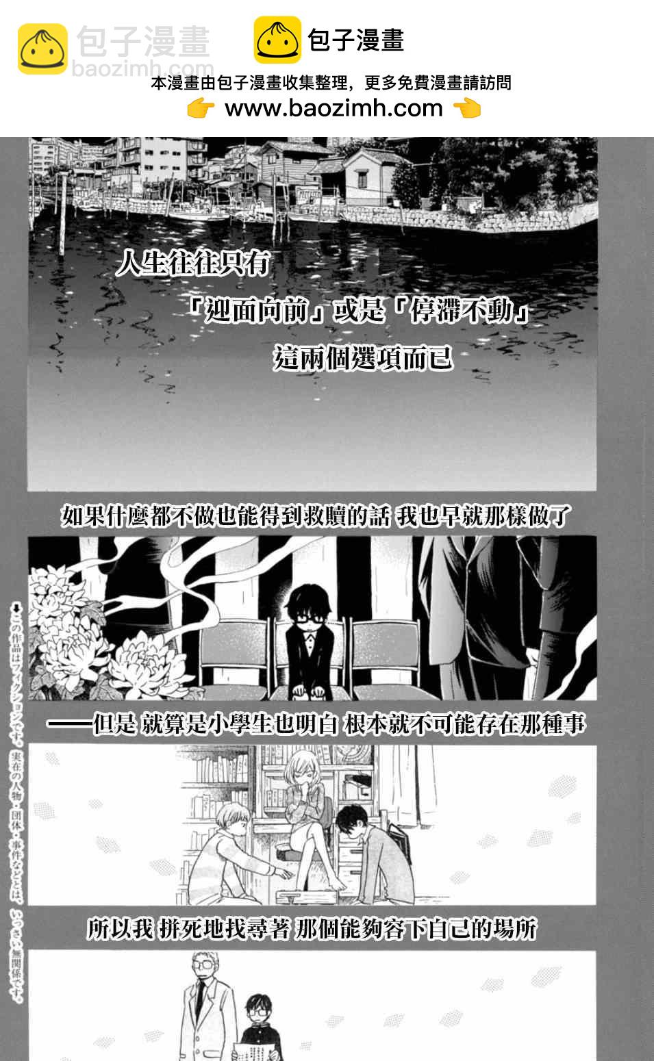 《三月的狮子》第111话 第2页
