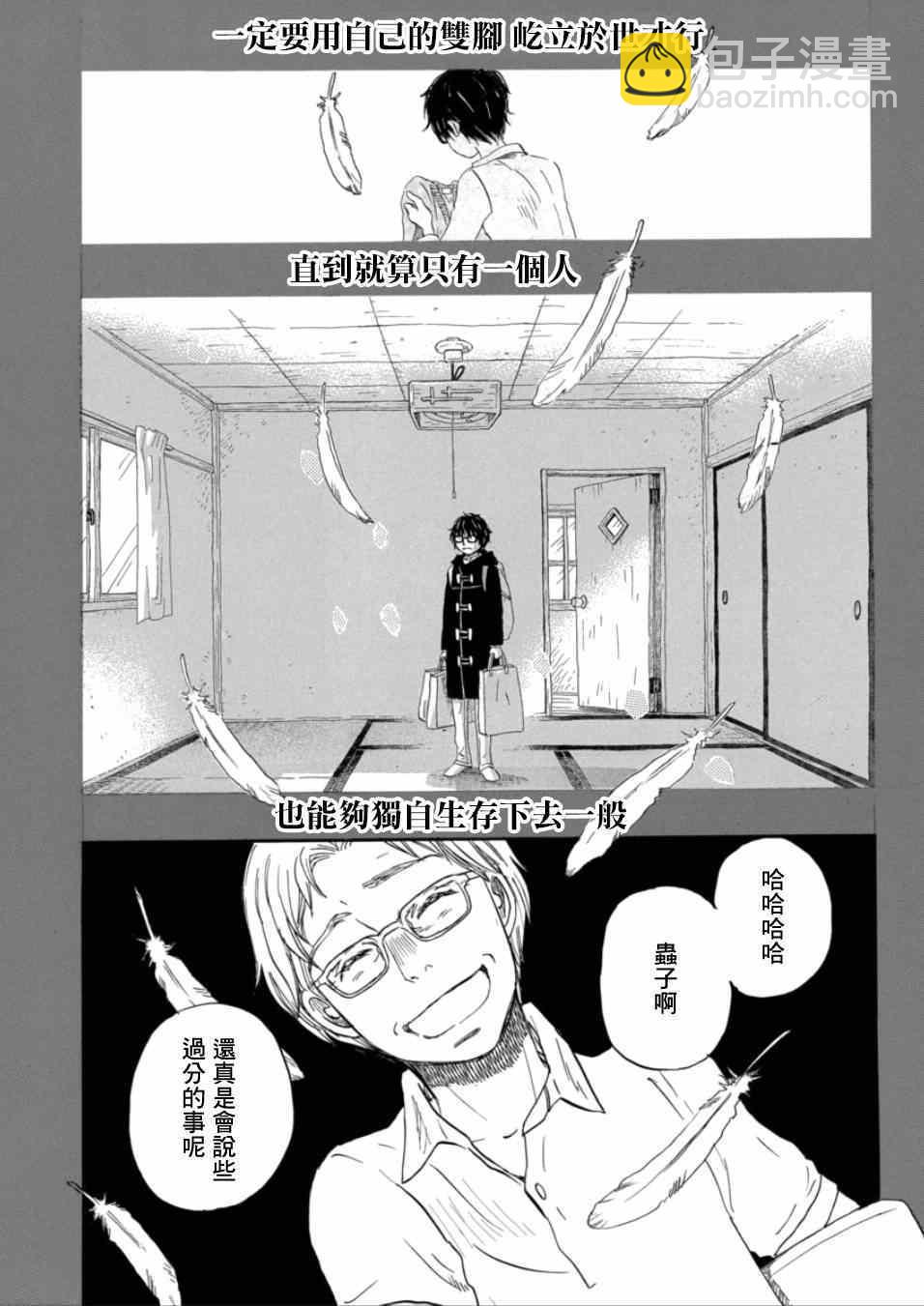 《三月的狮子》第111话 第3页