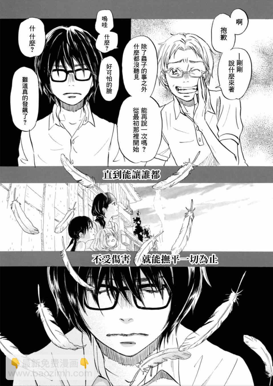 《三月的狮子》第111话 第4页