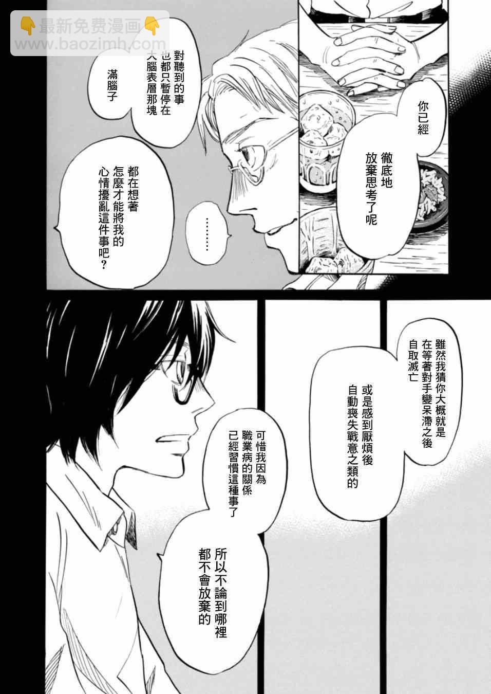 《三月的狮子》第111话 第5页