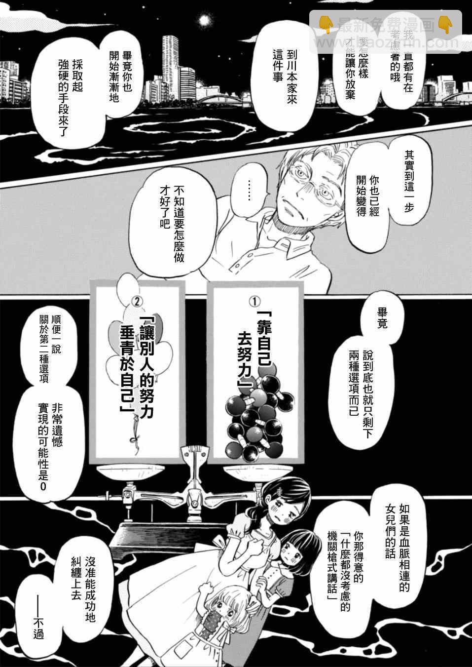 《三月的狮子》第111话 第6页