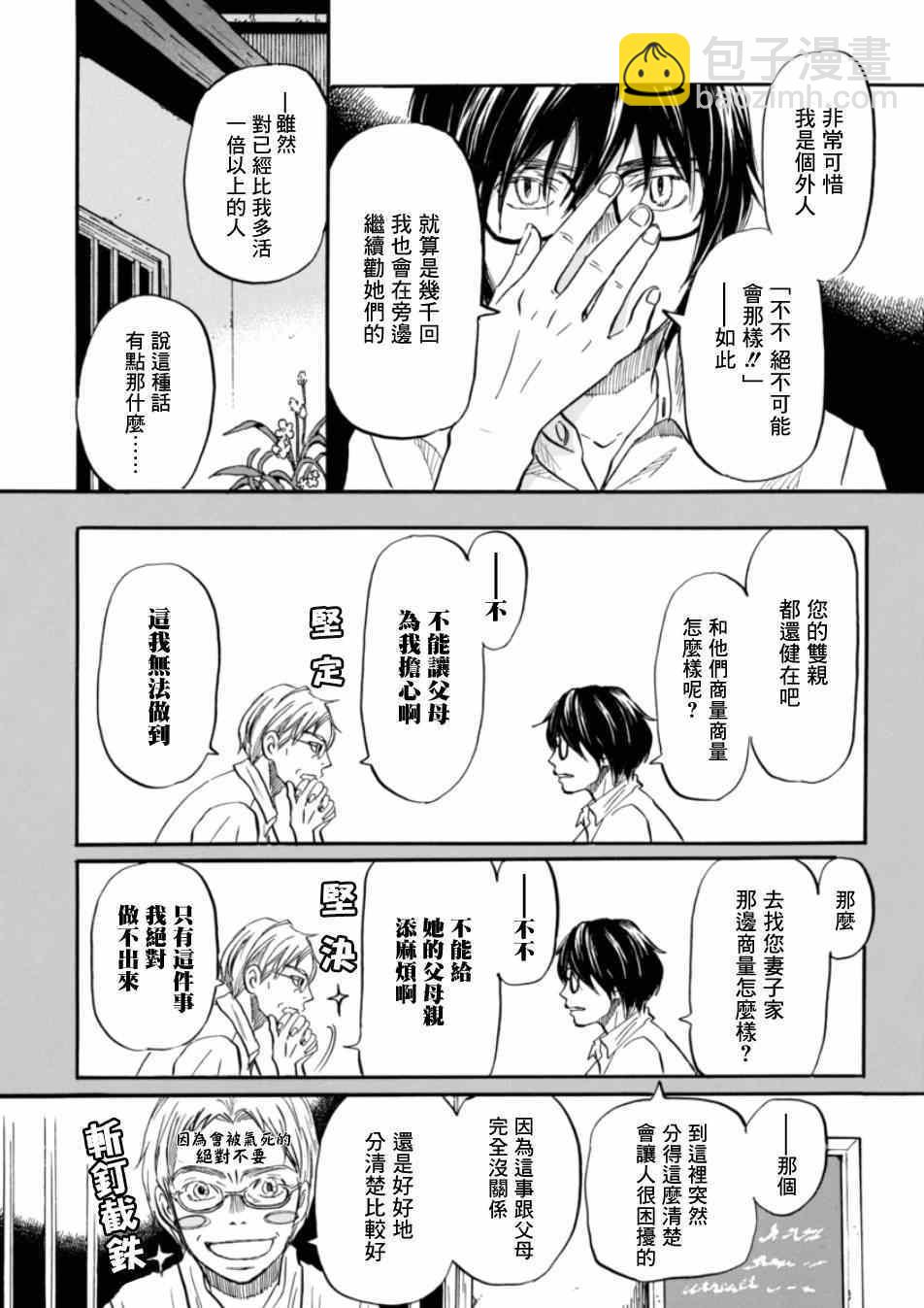 《三月的狮子》第111话 第7页