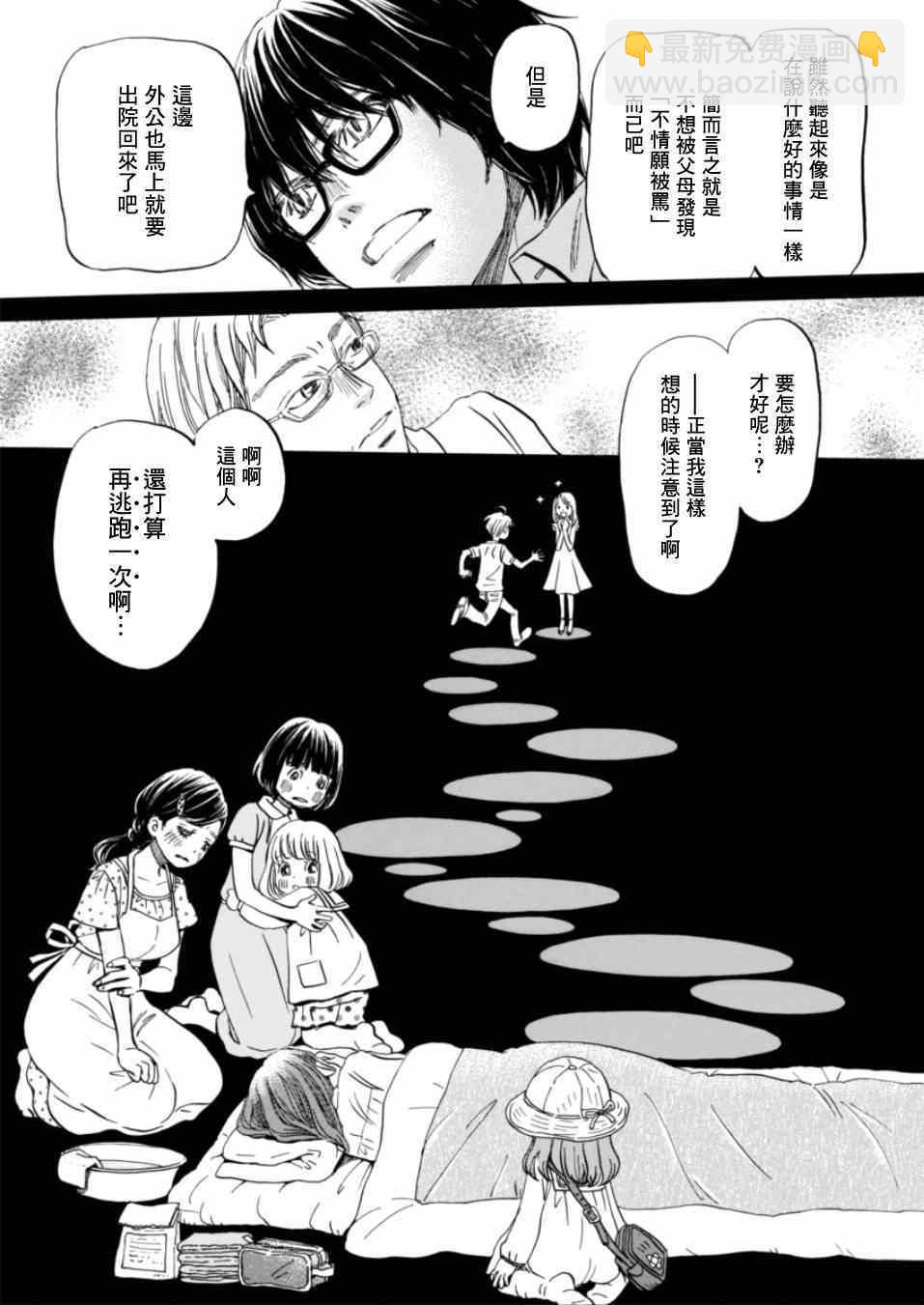《三月的狮子》第111话 第8页