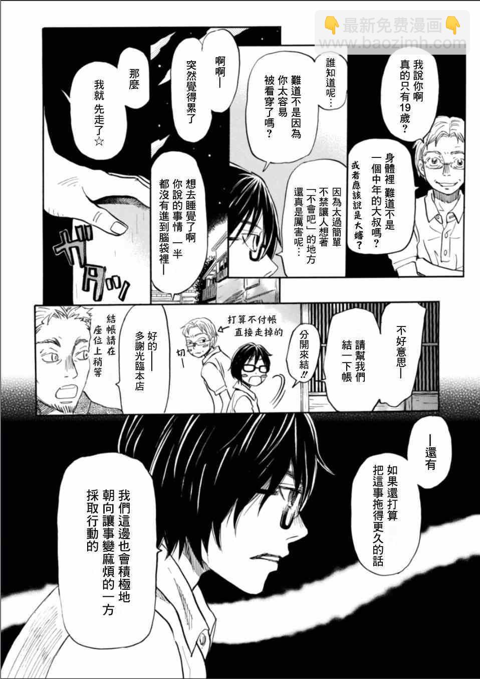 《三月的狮子》第111话 第9页
