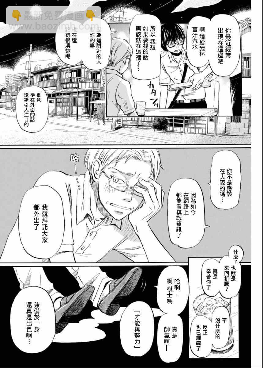 《三月的狮子》第110话 第10页