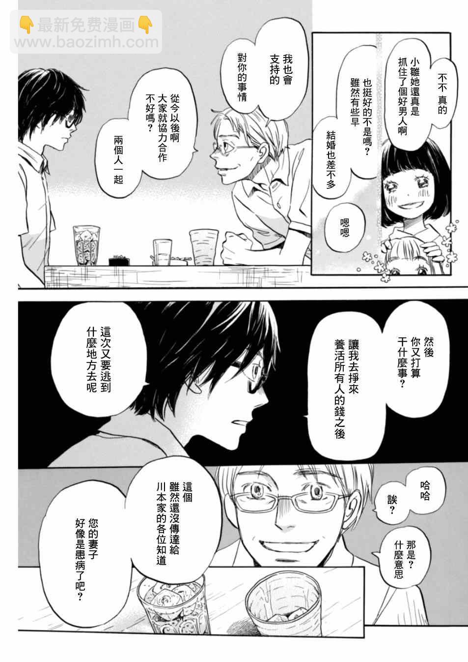 《三月的狮子》第110话 第11页