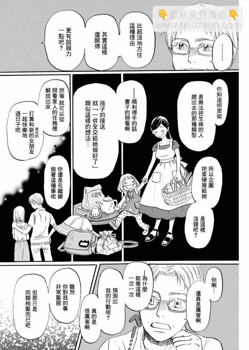 《三月的狮子》第110话 第12页